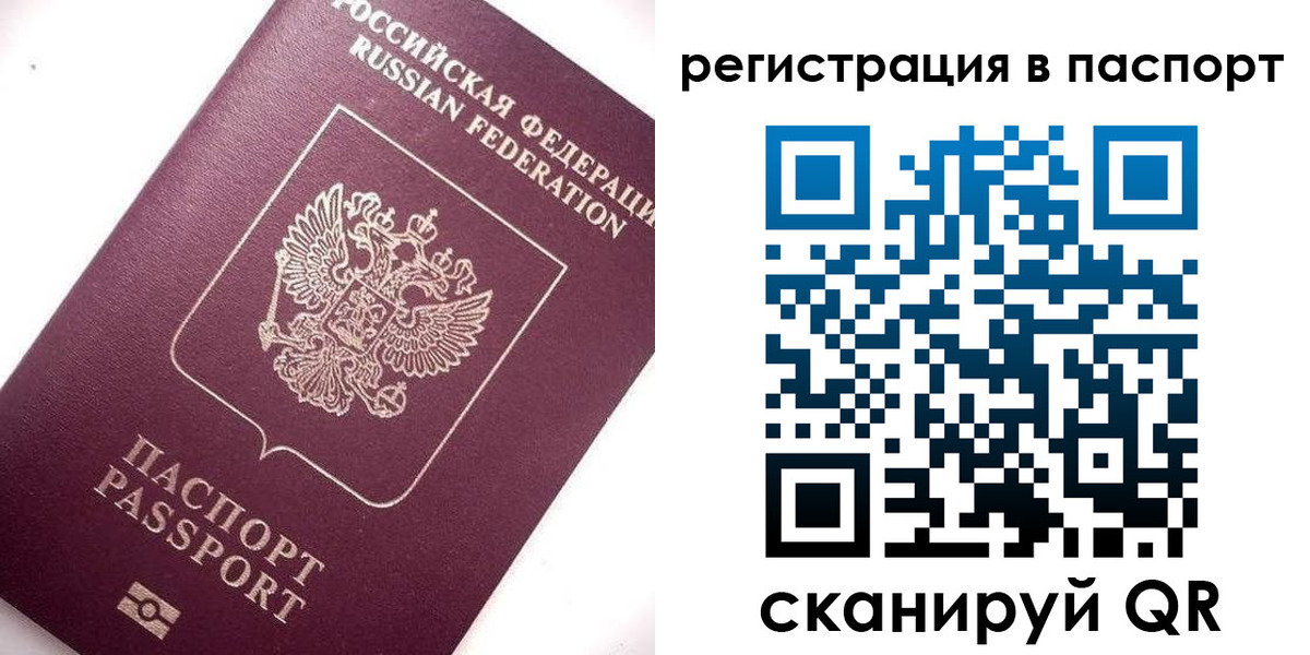 прописка для военкомата в Домодедово