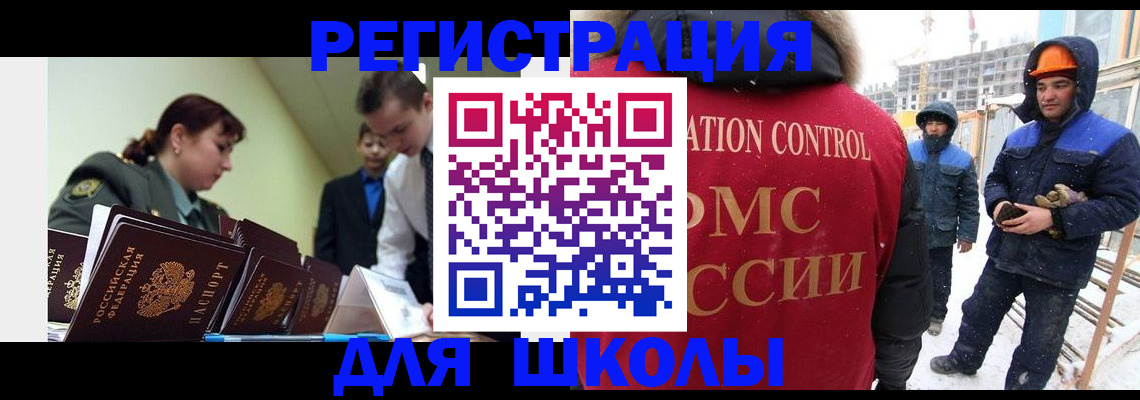 миграционный учет в Домодедово