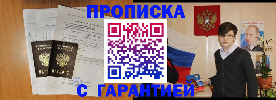 прописка для военкомата в Домодедово