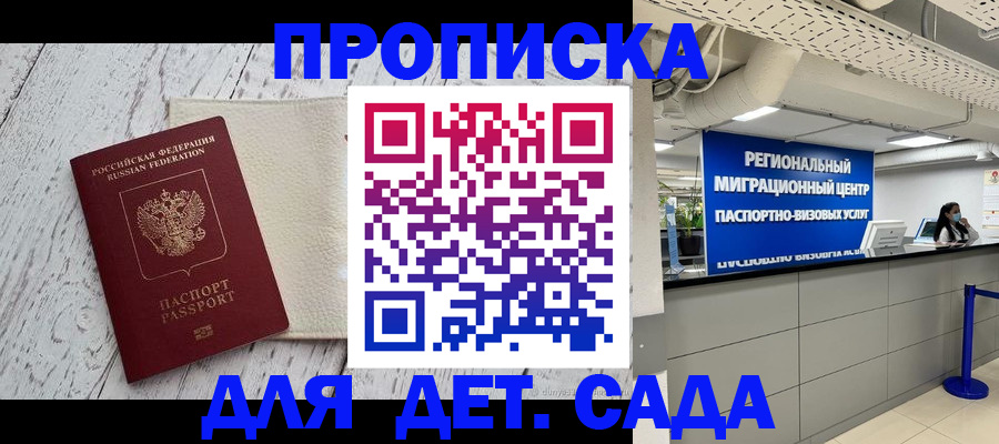 прописка для работы в Домодедово